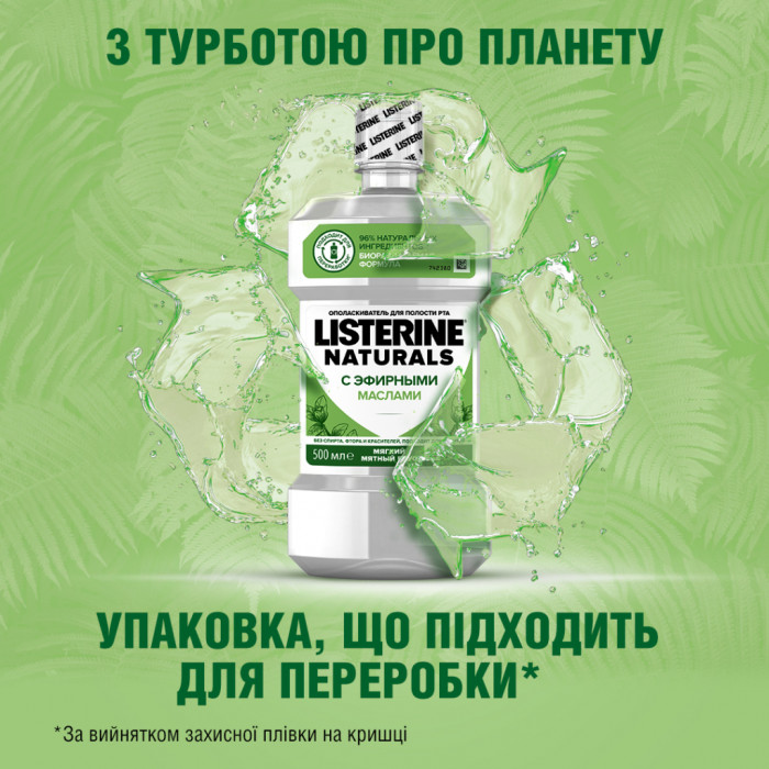 Ополіскувач для порожнини рота Listerine Naturals з ефірними оліями 500 мл (3574661643335)