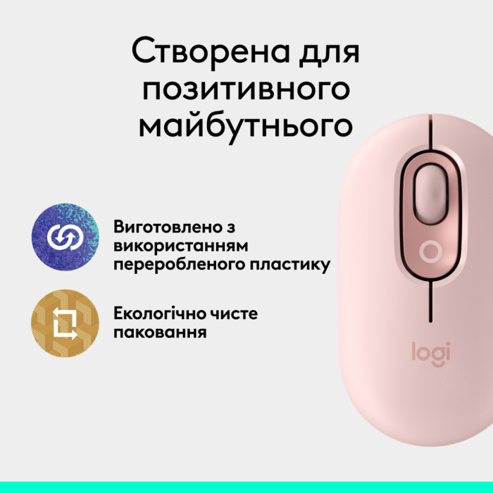 Мишка Logitech POP Mouse With Emoji Bluetooth Rose (910-007413)