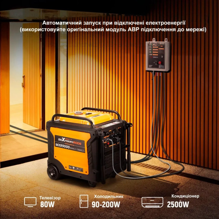 Генератор maXpeedingRODS MXR9000 (8 kW), 220V, 50Hz, 26л, дистанційний запуск, ATS (mxr9000)