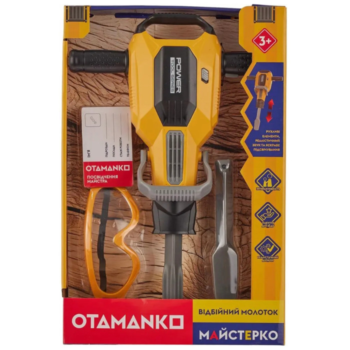 Ігровий набір Otamanko Відбійний молоток жовтий (4200.21.41)