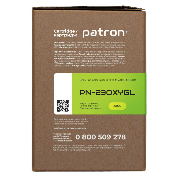 Картридж Patron HP 230X (W2302X), Green Label, Yellow (PN-230XYGL)