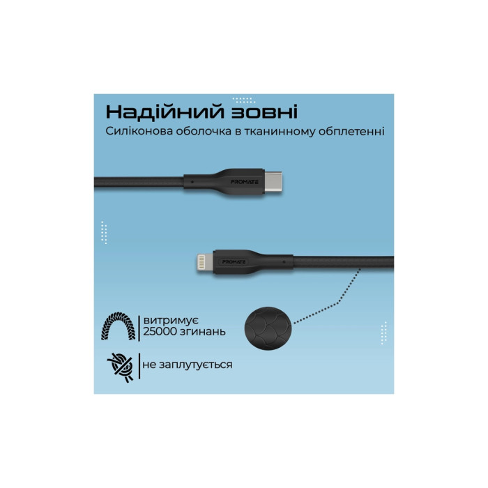 Дата кабель USB-C to Lightning 2.0m Promate (cablekit-ci)
