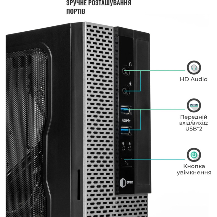 Корпус для ПК Qube QBMS112_FB2U3
