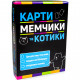 Настільна гра Strateg Карти мемчики та котики (укр) (4823113818869)