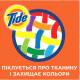 Гель для прання Tide Color 1.045 л (8001841677866)