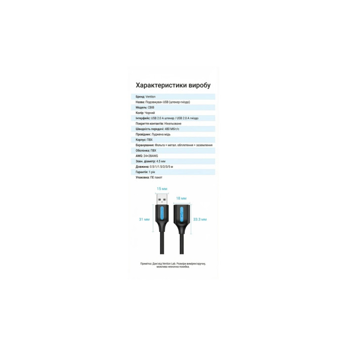 Дата кабель USB 2.0 AM/AF 0.5m black Vention (CBIBD)