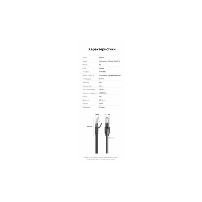 Патч-корд 25м, UTP cat 6 RJ-45 black Vention (IBEBS)