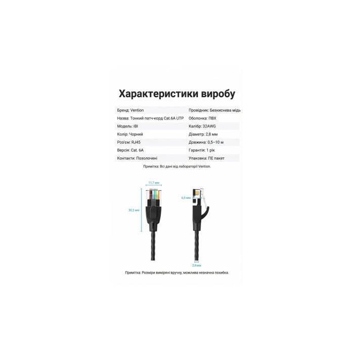 Патч-корд 0.5м, UTP cat 6A RJ-45 slim black Vention (IBIBD)