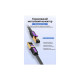 Патч-корд 10м, UTP cat 7 RJ-45 flat black Vention (ICABL)