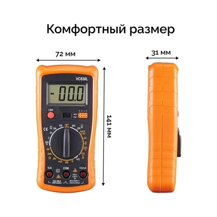 Цифровий мультиметр Victor VC830L, V, A, R, Hz (VC830L)