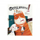 Книга Фердинанд і Пух - Ліна Жутауте Vivat (9789669424419)