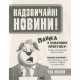 Комікс Погані хлопці. Епізод 