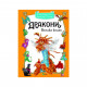 Книга Дракони. Велика книга - Алессандро Сісті Vivat (9789669428479)