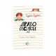 Книга Другоасики з 2-А - Кузько Кузякін Vivat (9789669821898)
