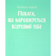 Книга Повага. Як діяти, коли зазіхають на твої особисті кордони Vivat (9789669823854)