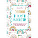 Книга Облиш ті кляті клопоти. Щоденник, який допоможе позбутися всякої бздури на шляху до щастя Vivat (9789669828903)