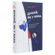 Книга Думай, як у NASA. Звички, ідеї та стратегії для досягнення неможливого - Озан Варол Yakaboo Publishing (9786177544721)