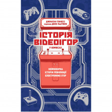 Комікс Історія відеоігор в коміксах - Джонатан Геннесі, Джек МакҐовен Yakaboo Publishing (9786177544752)