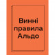 Книга Wine Simple. Про вино від сомельє світового класу - Альдо Сом, Крістін Мюльке, Yakaboo Publishing (9786177544820)