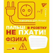 Зошит Yes Фізика (Fun school subjects) 48 аркушів у клітинку (765713)