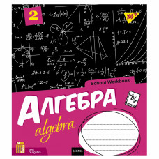 Зошит Yes Набір предметних зошитів (School workbook) 48 аркушів (765726)