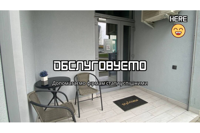 Обслуговування